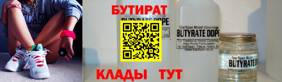 Кисловодск  БУТИРАТ бутик  Вход с VPN 