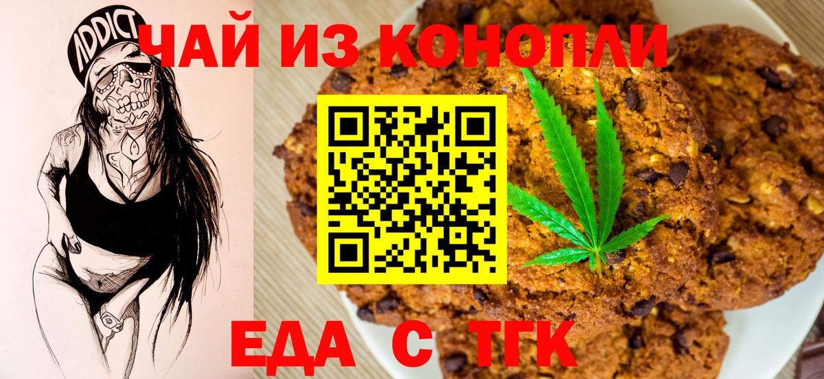 Canna-Cookies конопля  Вход с VPN  Кисловодск 