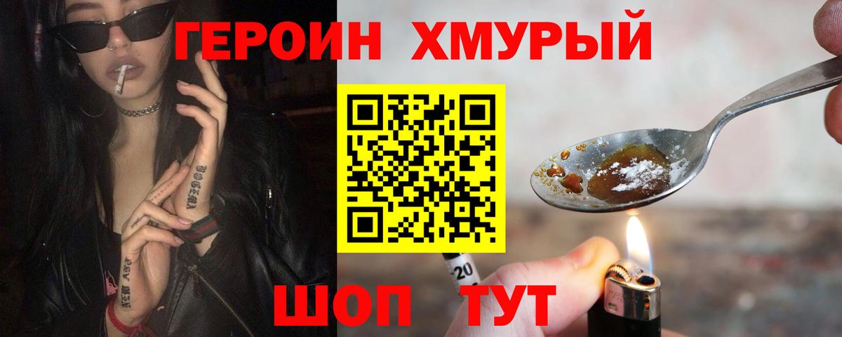 ГЕРОИН Heroin  Вход с VPN  Кисловодск 