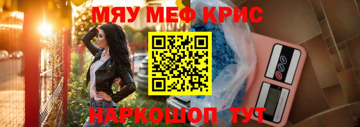 Кисловодск  МЯУ-МЯУ  Вход с VPN  Мефедрон  МЕФ мука  Меф мука 