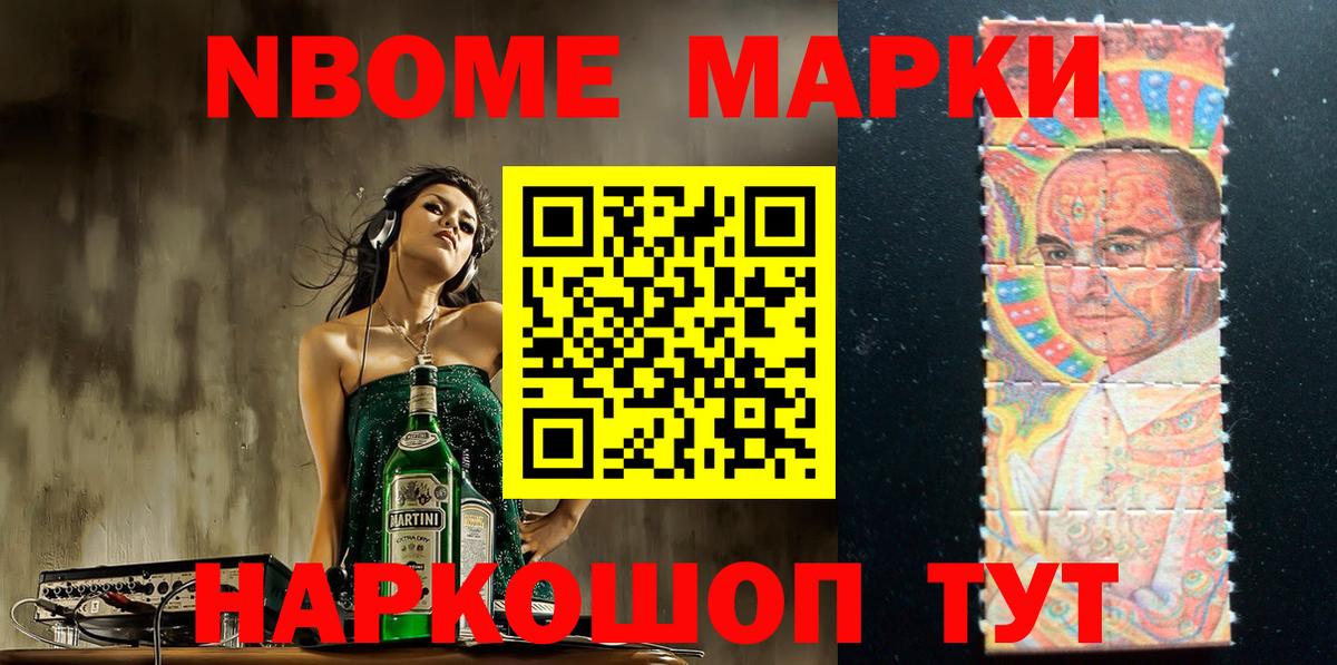 Наркотические марки  Марки N-bome 1500мкг  Вход с VPN  Кисловодск 
